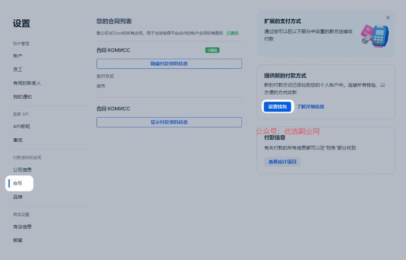 Ozon平台的回款问题…#情报-搞钱情报论坛-网创交流-优选副业网